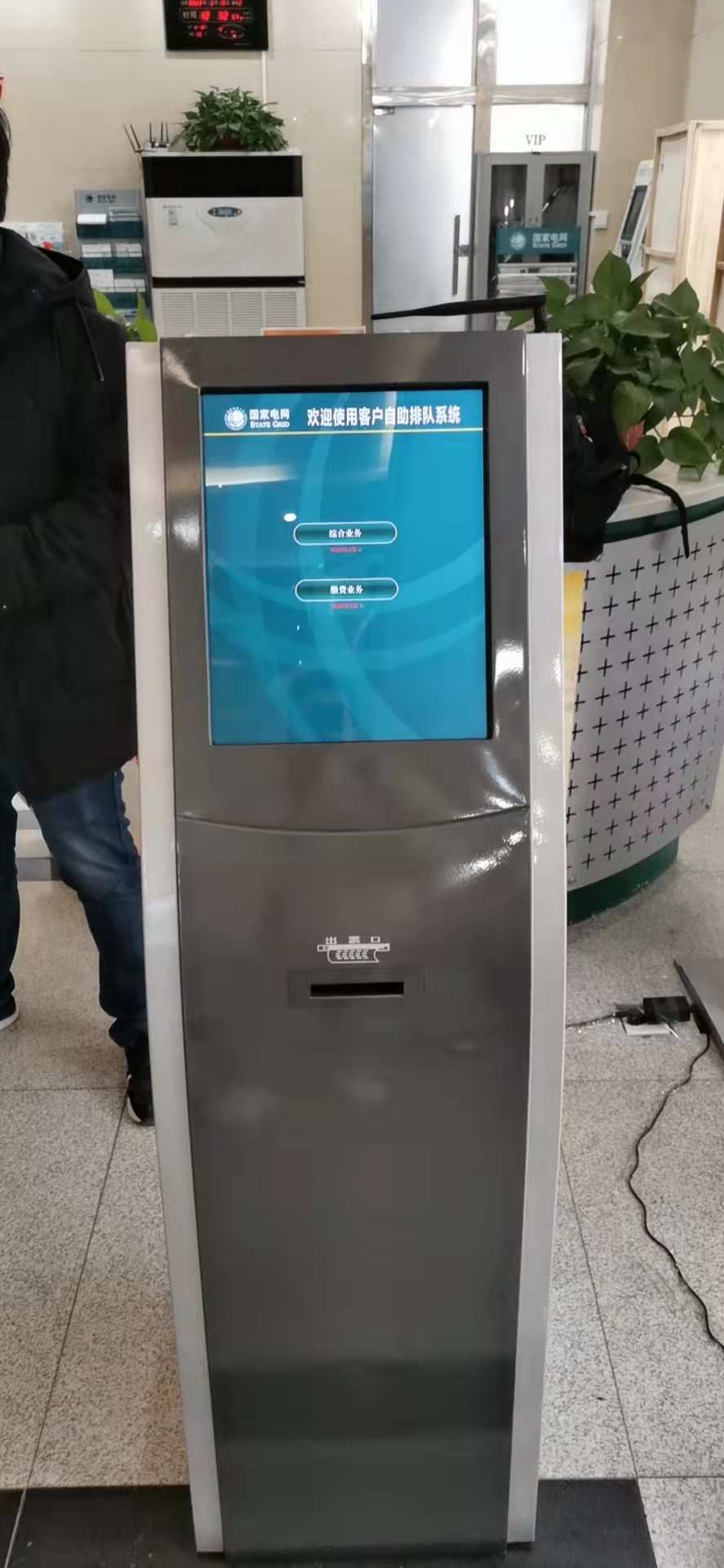 國家電網(wǎng)自助排隊(duì)系統(tǒng).jpg